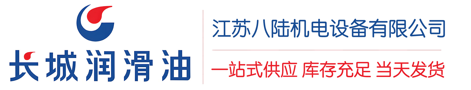 人民路街道长城润滑油总代理商,人民路街道长城润滑油授权经销商,人民路街道长城液压油代理商